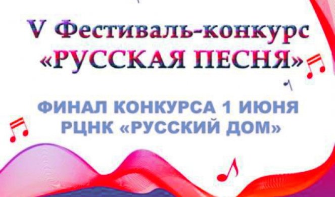 ZA MUZIČKE SLADOKUSCE! Finale festivala "Ruska pesma"!