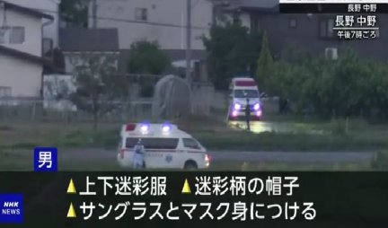 SIRENE ZA UZBUNU U JAPANU, na ulici otvorio vatru lovačkom puškom, troje mrtvih! Napadač se zabarikadirao u zgradu!