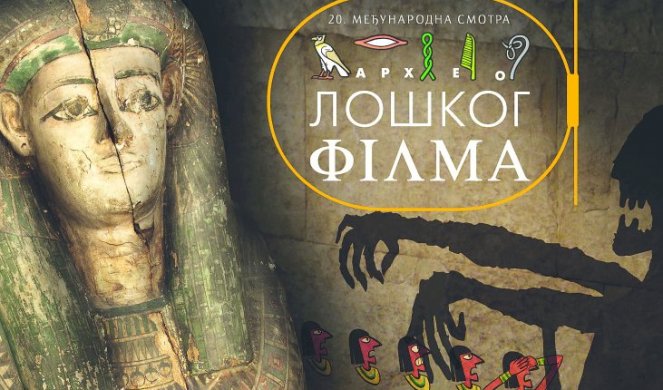 SMOTRA ARHEOLOŠKOG FILMA U NARODNOM MUZEJU! Beogradska mumija ponovo deo stalne postavke!