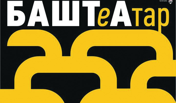 PET DANA UŽIVANJA ZA PUBLIKU! Festival nezavisnog teatra u Kragujevcu!