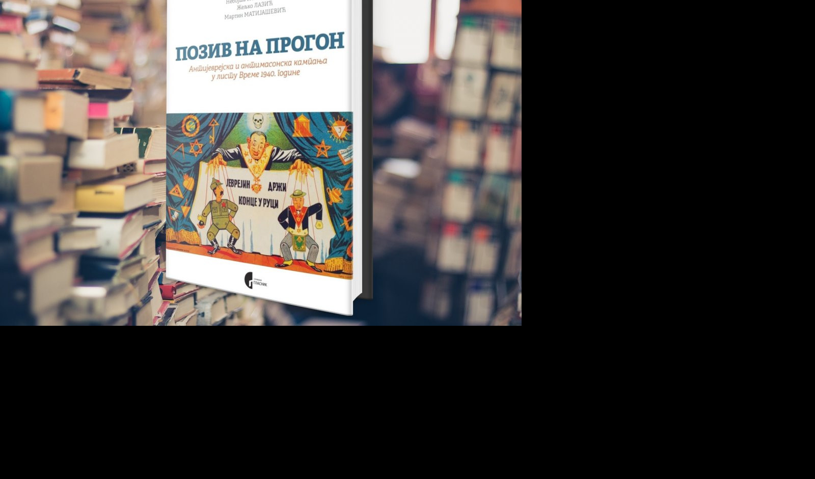 KORENI MEDIJSKE SATANIZACIJE SRBA: Promocija knjige "Poziv na progon" u Biblioteci grada Beograda