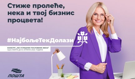Počinje nacionalni konkurs Pošte Srbije za preduzetnice