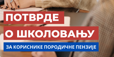 Još jednom podsećamo učenike i studente koji su korisnici porodične penzije da su u obavezi da Fondu PIO dostave potvrde o školovanju, kako bi im se penzija nesmetano isplaćivala.