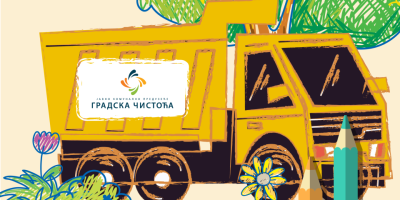 Javno komunalno preduzeće "Gradska čistoća" Beograd i ove jeseni nastavlja lepu tradiciju organizovanja likovnih konkursa za najmlađe sugrađane.
