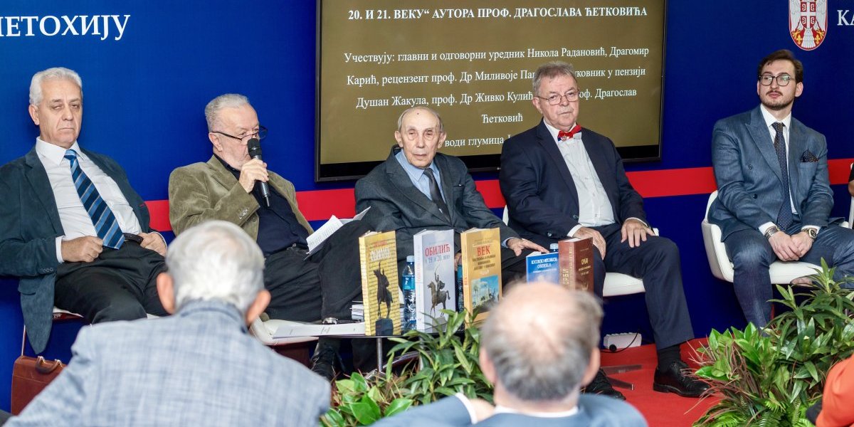 Promociјa knjige "Srbi na Kosovu i Metohiјi u 20. i 21. veku" akademika prof. Dragoslava Ćetkovića