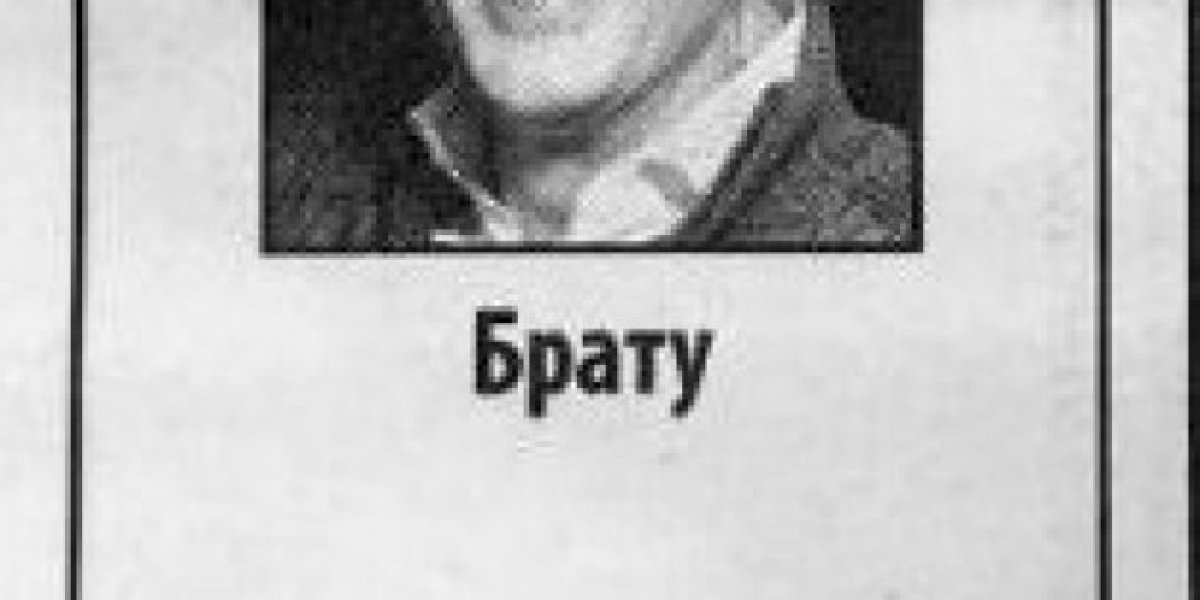 Poseldnji pozdrav bratu